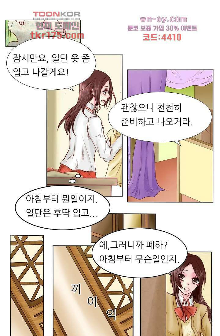 소녀지몽(개정판) 5화 5