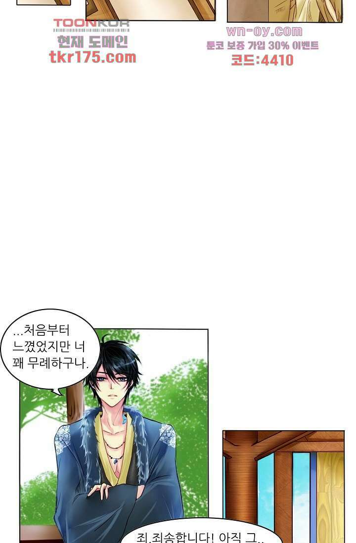 소녀지몽(개정판) 5화 6