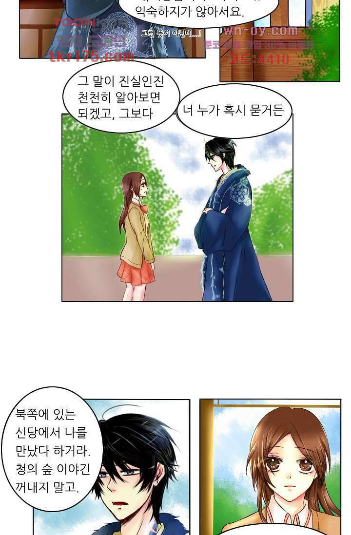 소녀지몽(개정판) 5화 7