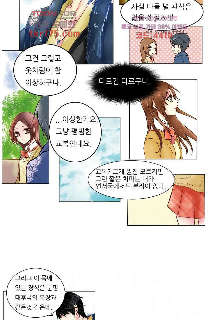 소녀지몽(개정판) 5화 8