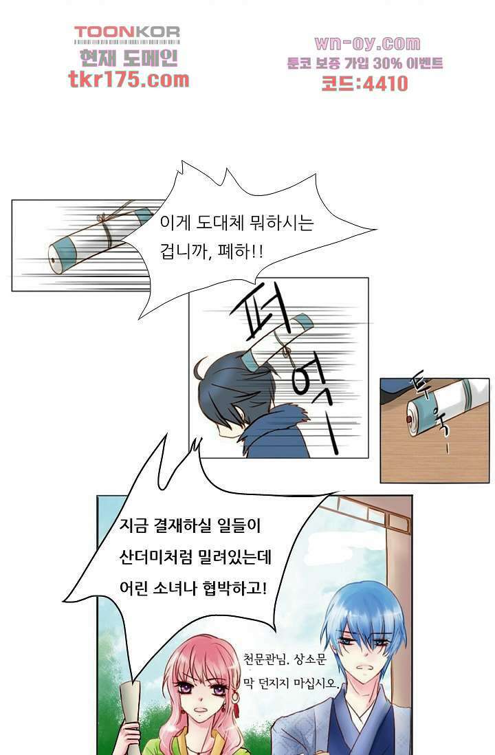 소녀지몽(개정판) 5화 10