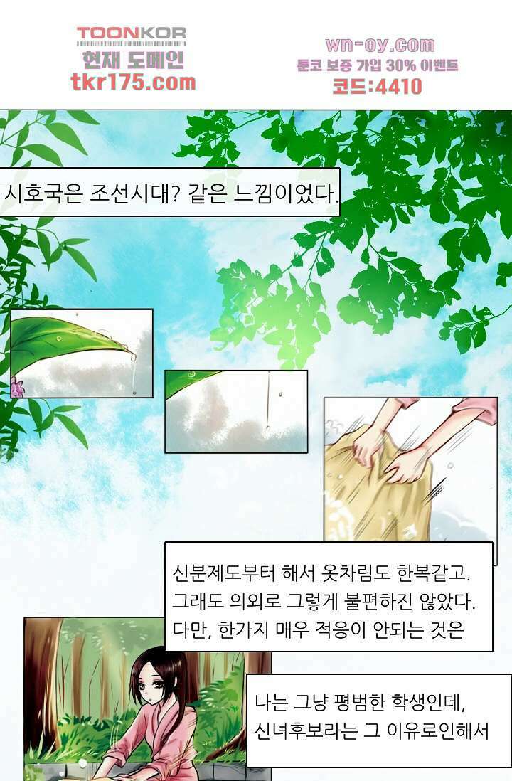 소녀지몽(개정판) 5화 13