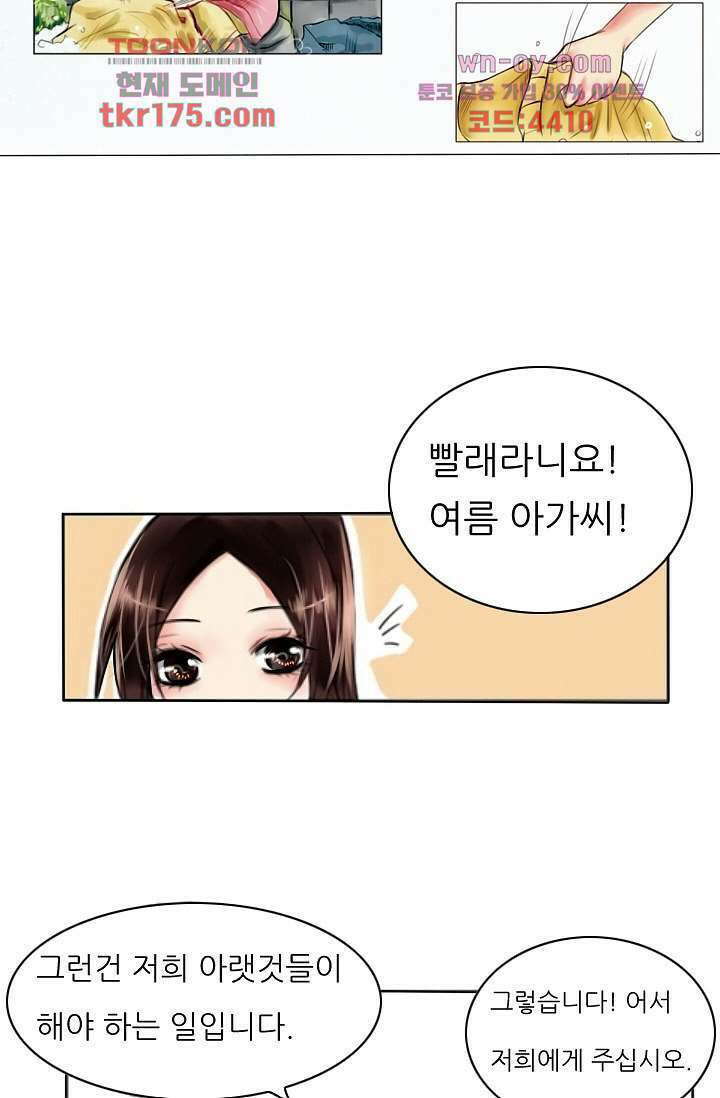 소녀지몽(개정판) 5화 14