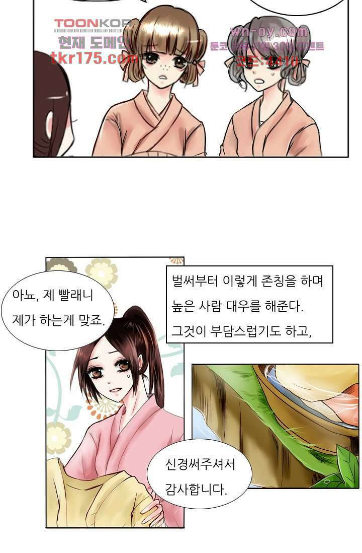소녀지몽(개정판) 5화 15