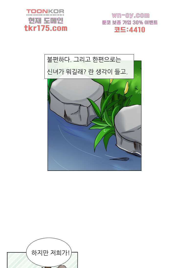 소녀지몽(개정판) 5화 16