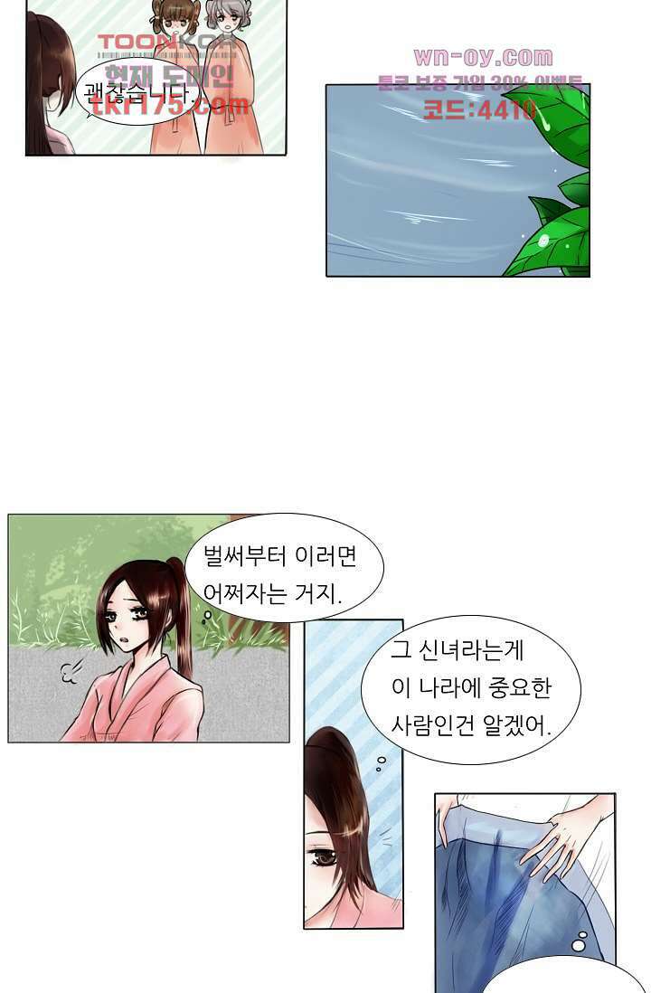 소녀지몽(개정판) 5화 17