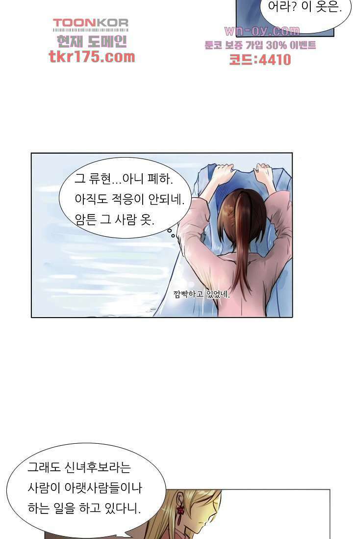 소녀지몽(개정판) 5화 18