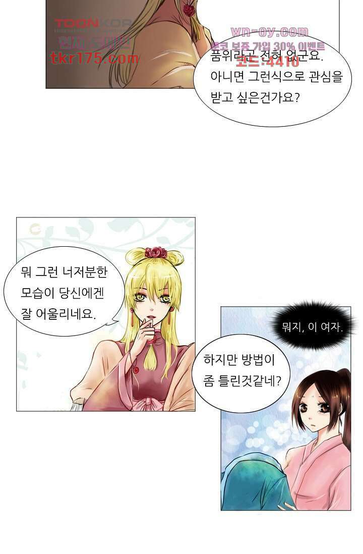 소녀지몽(개정판) 5화 19