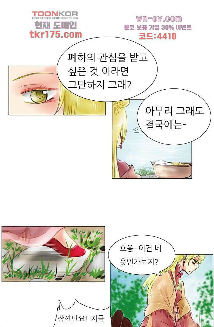 소녀지몽(개정판) 5화 20