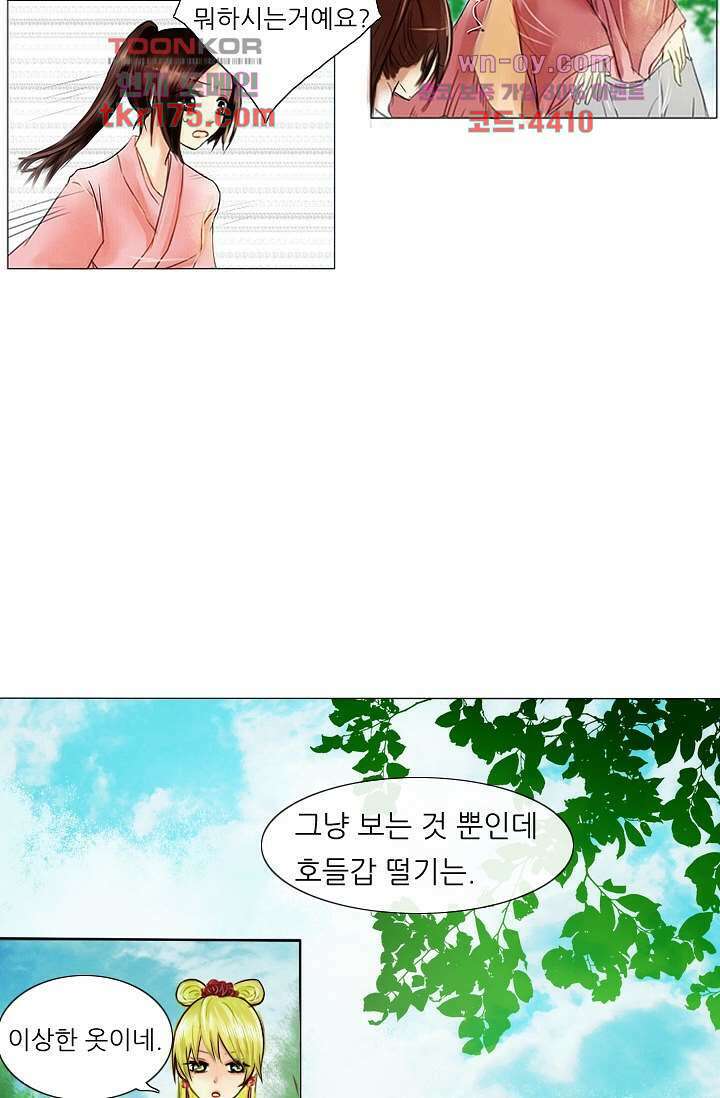소녀지몽(개정판) 5화 21