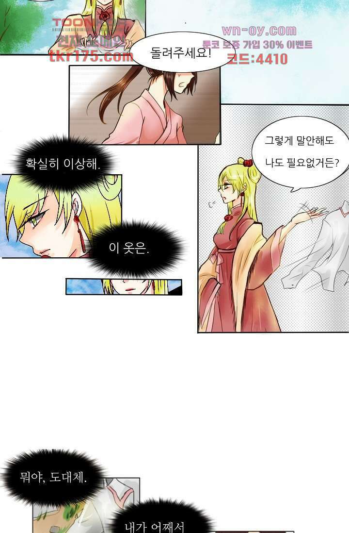 소녀지몽(개정판) 5화 22