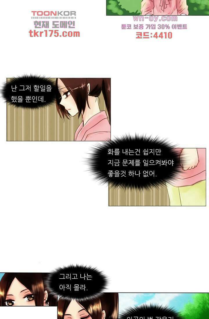 소녀지몽(개정판) 5화 24