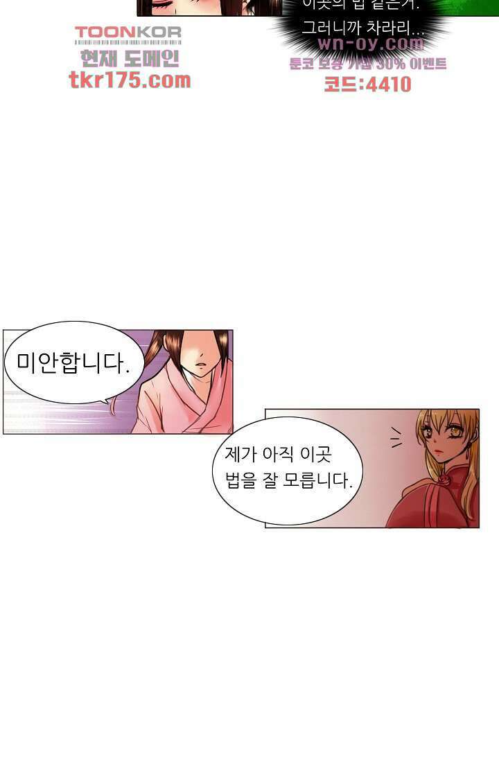 소녀지몽(개정판) 5화 25