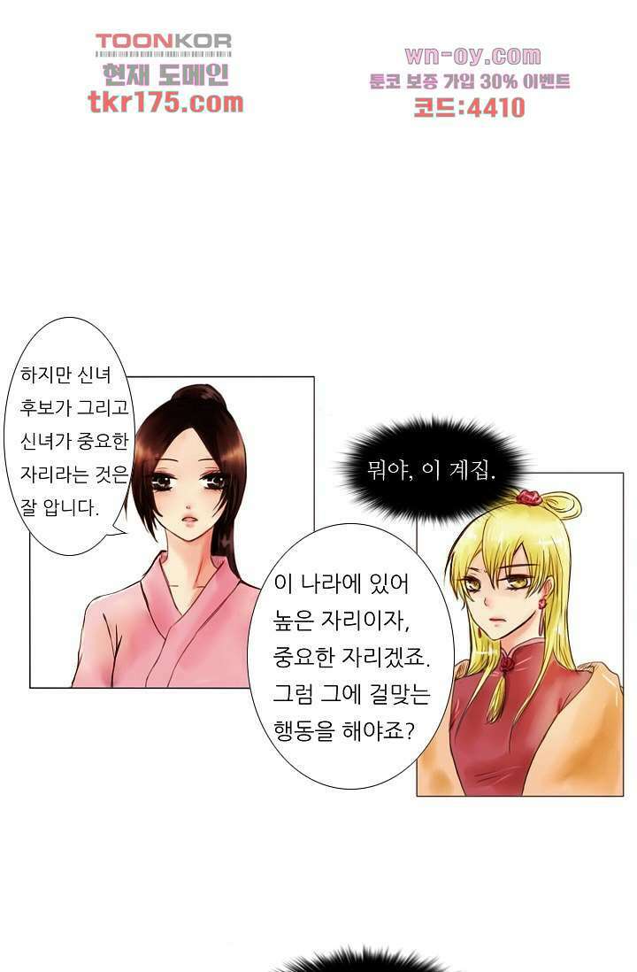 소녀지몽(개정판) 5화 26