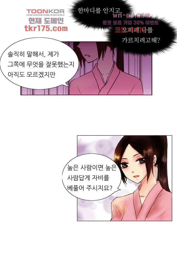 소녀지몽(개정판) 5화 27