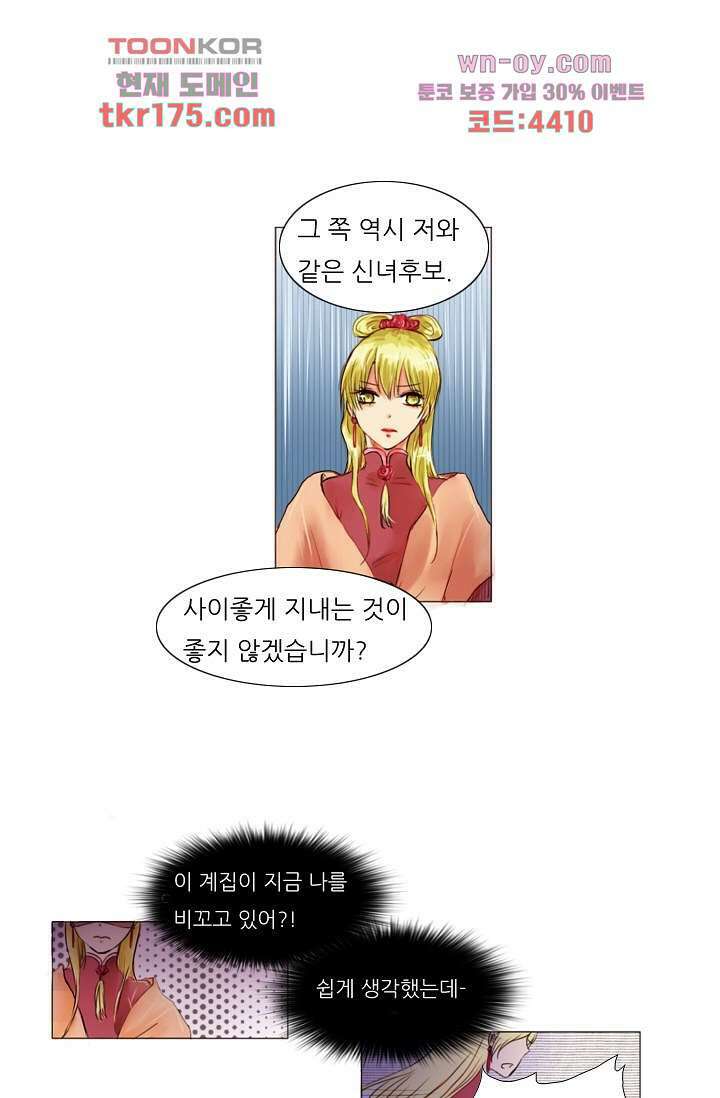 소녀지몽(개정판) 5화 28
