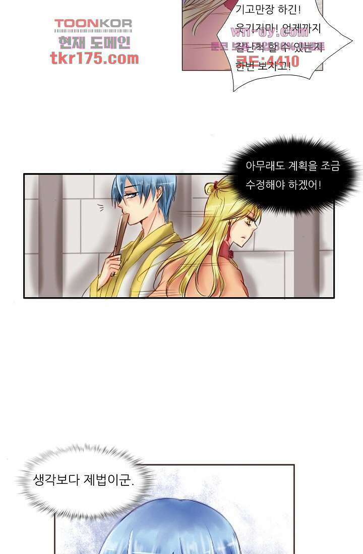 소녀지몽(개정판) 5화 29