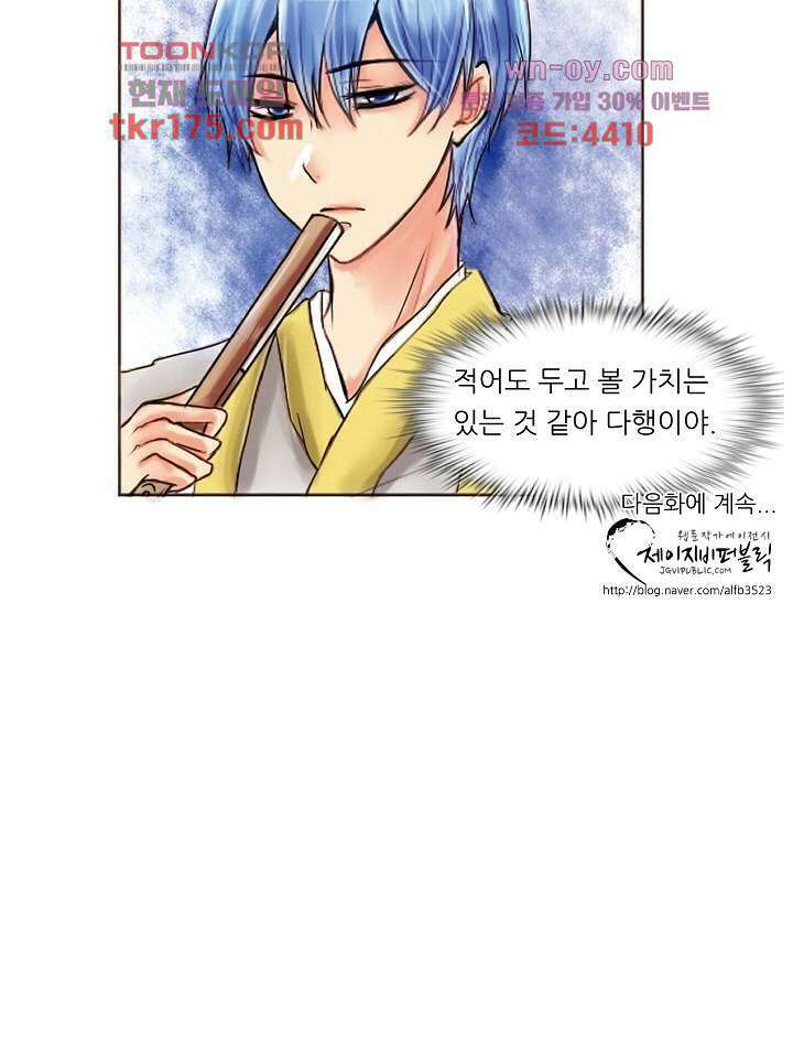 소녀지몽(개정판) 5화 30