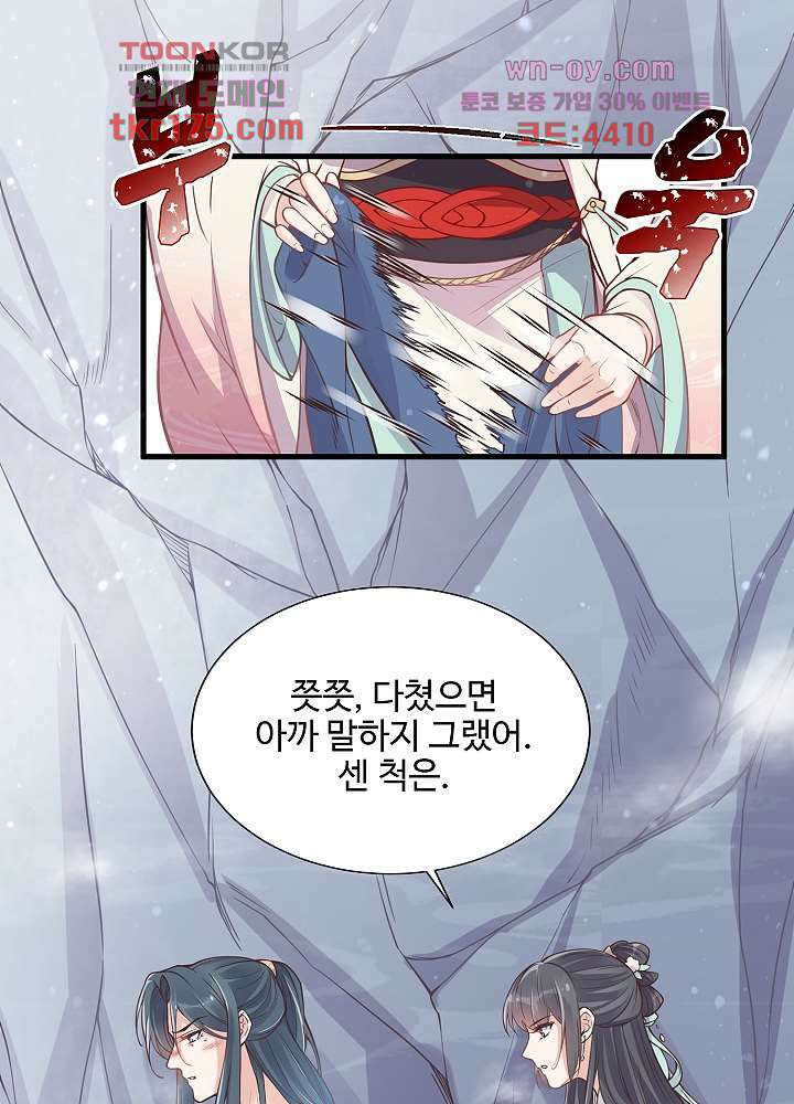악녀는 착했다 4화 2