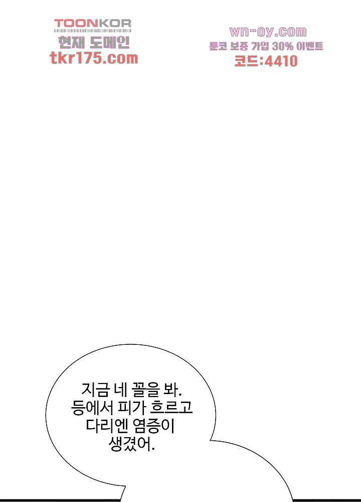 악녀는 착했다 4화 4