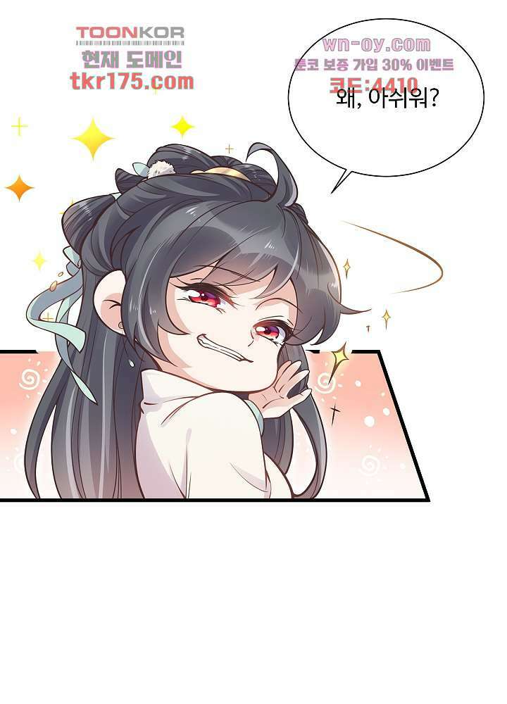 악녀는 착했다 4화 10