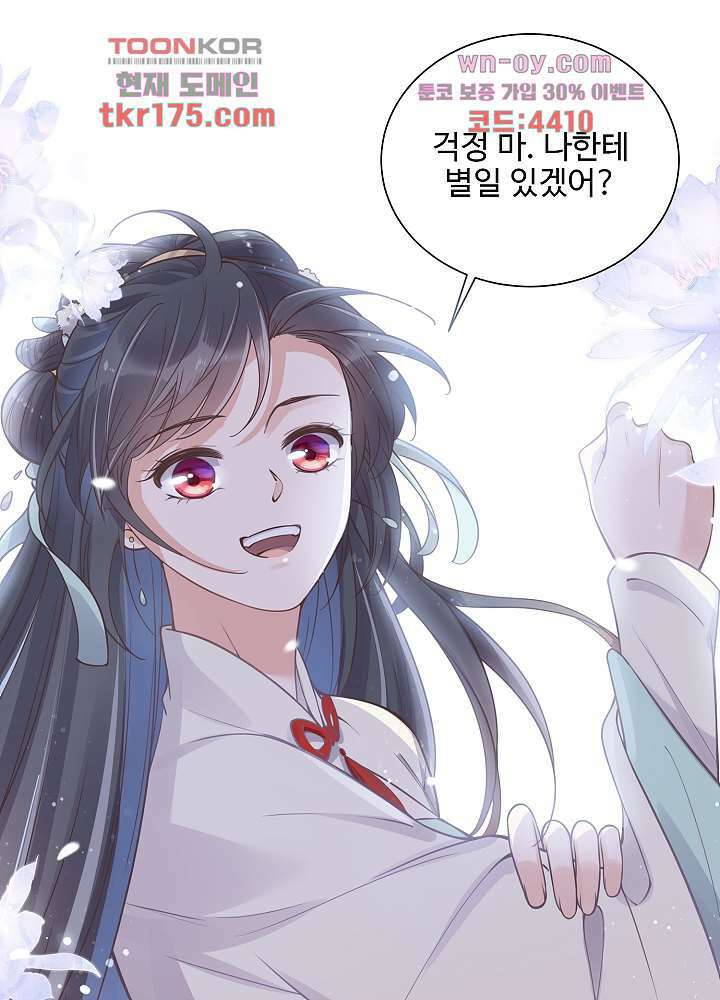 악녀는 착했다 4화 14