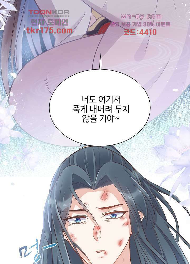 악녀는 착했다 4화 15
