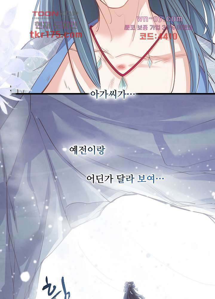 악녀는 착했다 4화 16