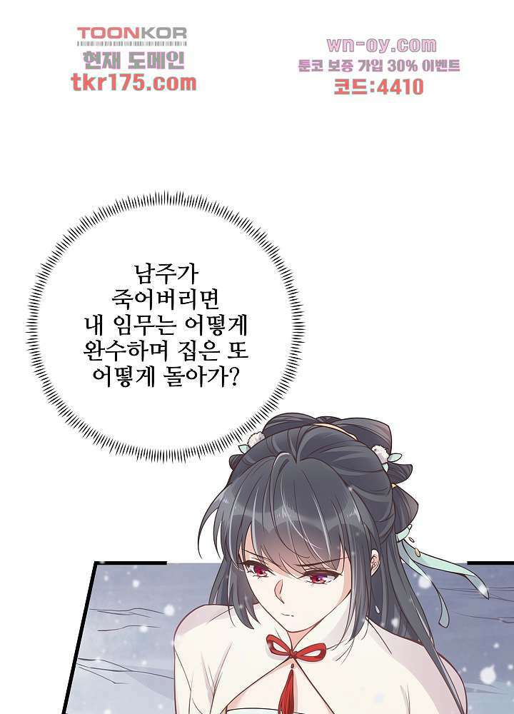 악녀는 착했다 4화 18