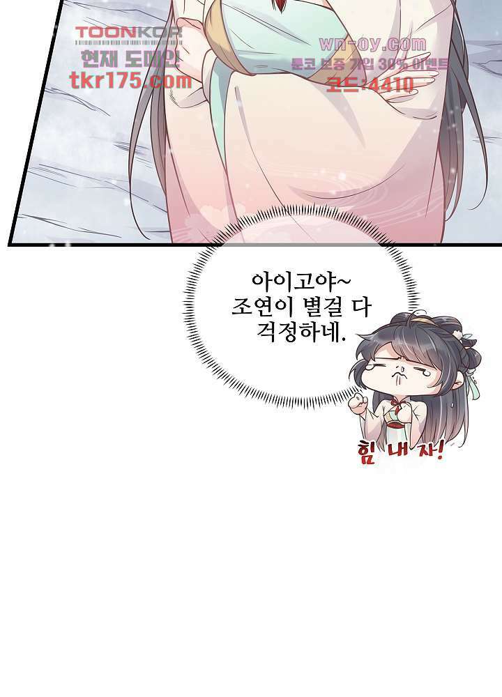 악녀는 착했다 4화 19