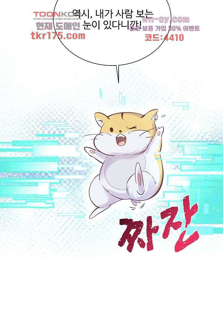 악녀는 착했다 4화 28