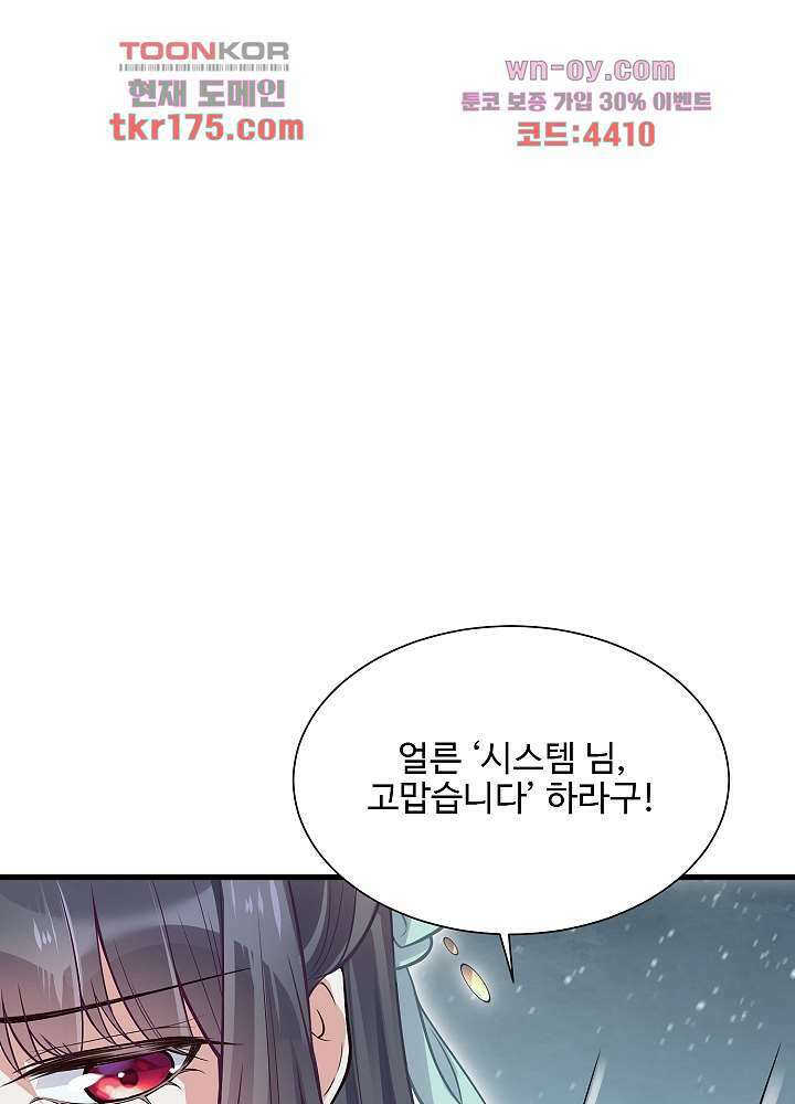악녀는 착했다 4화 29