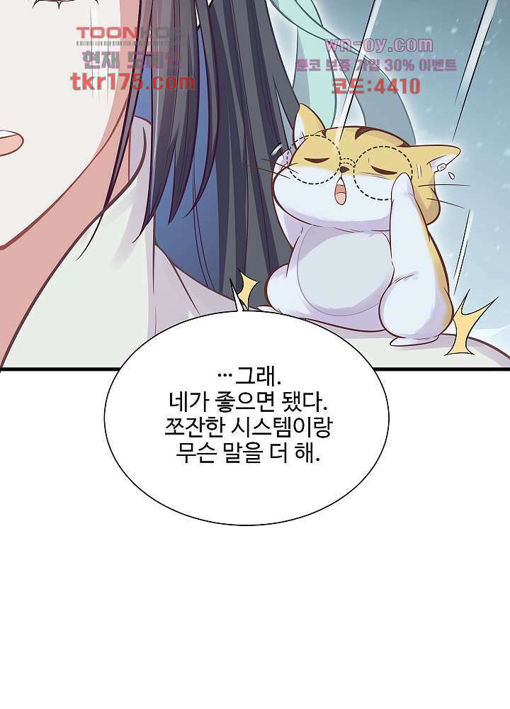 악녀는 착했다 4화 30