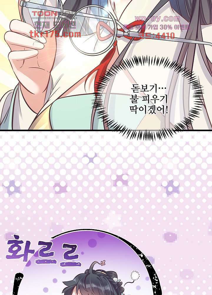 악녀는 착했다 4화 33
