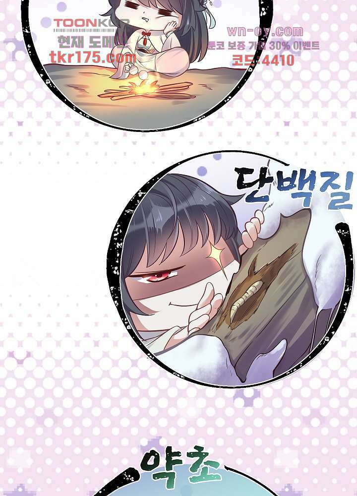 악녀는 착했다 4화 34