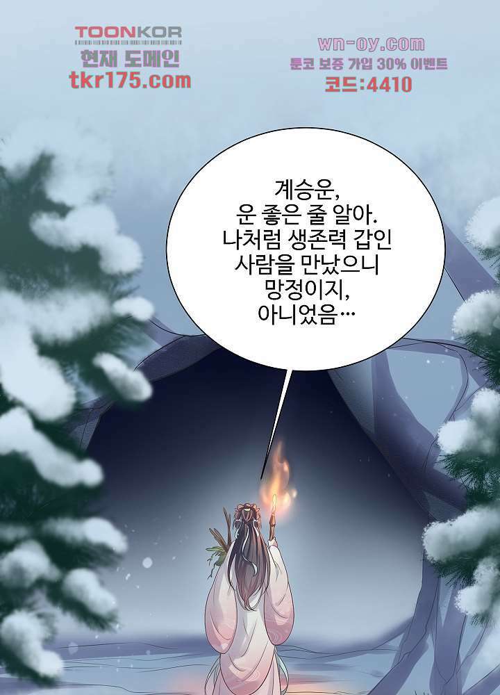 악녀는 착했다 4화 37