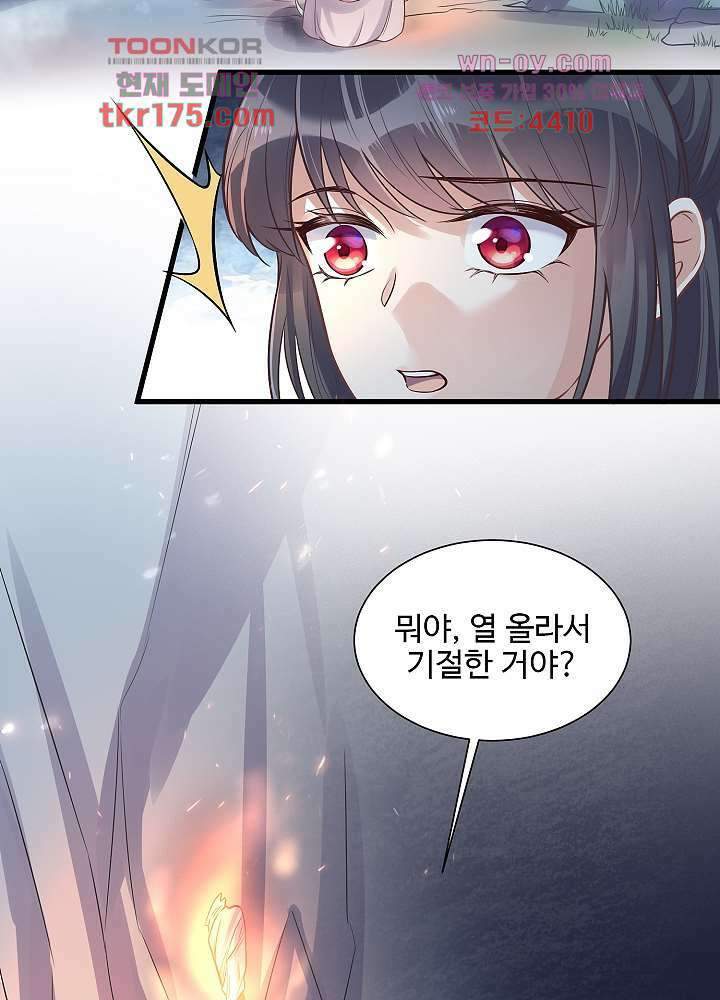 악녀는 착했다 4화 38