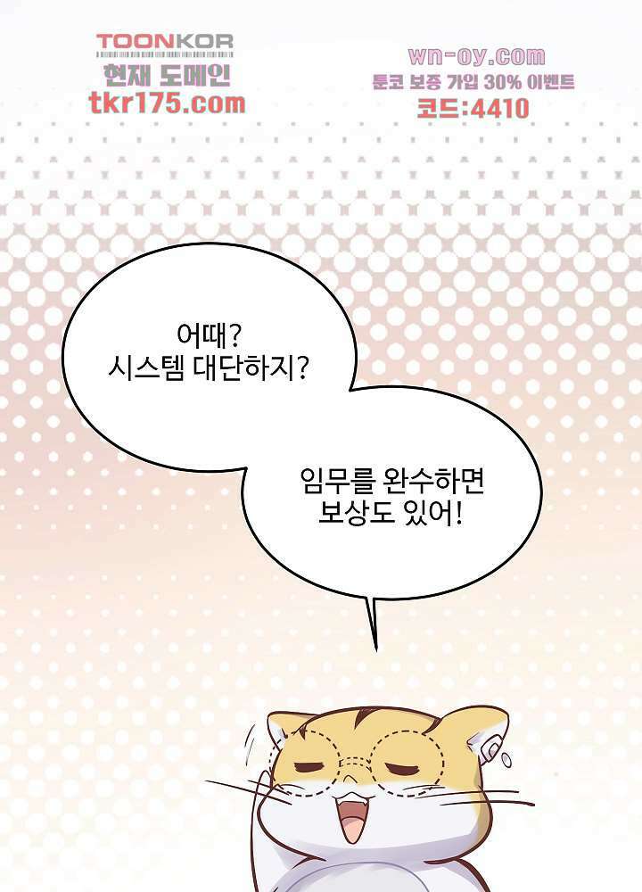 악녀는 착했다 4화 42