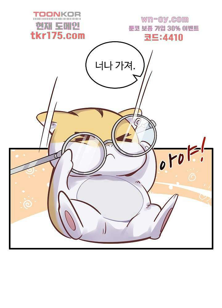 악녀는 착했다 4화 45