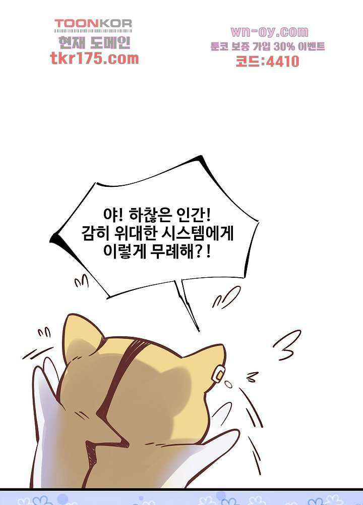 악녀는 착했다 4화 46