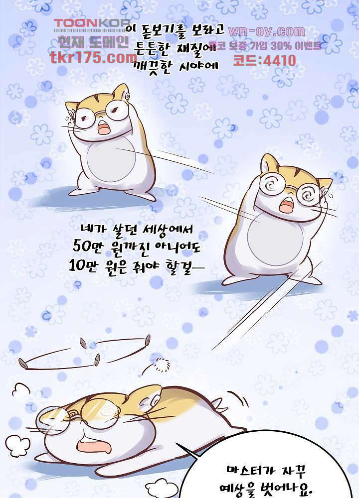 악녀는 착했다 4화 47