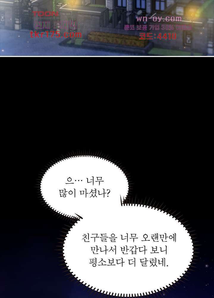 계약 남편에게 끌리는 이유 1화 4