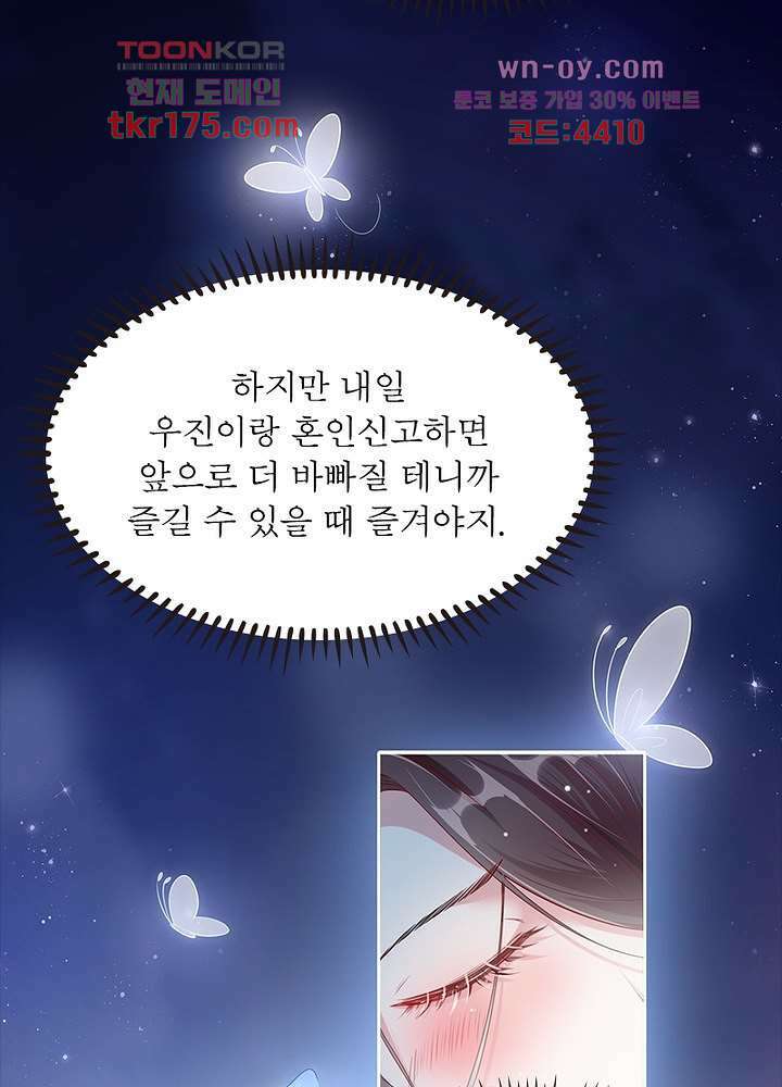계약 남편에게 끌리는 이유 1화 5
