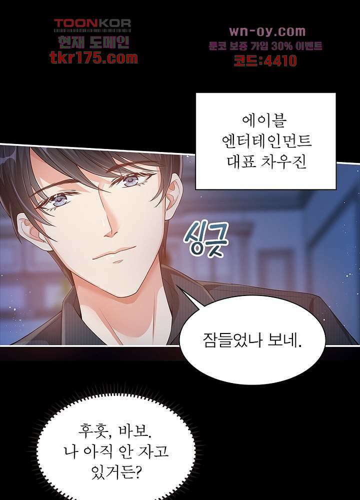 계약 남편에게 끌리는 이유 1화 10