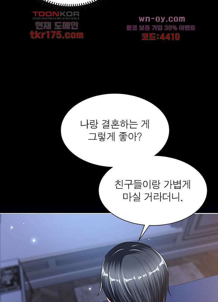 계약 남편에게 끌리는 이유 1화 11