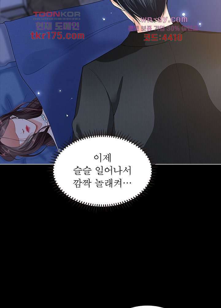 계약 남편에게 끌리는 이유 1화 12