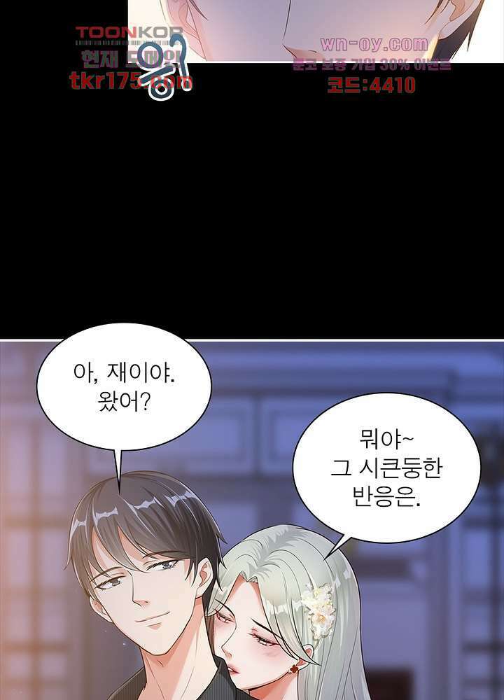 계약 남편에게 끌리는 이유 1화 14