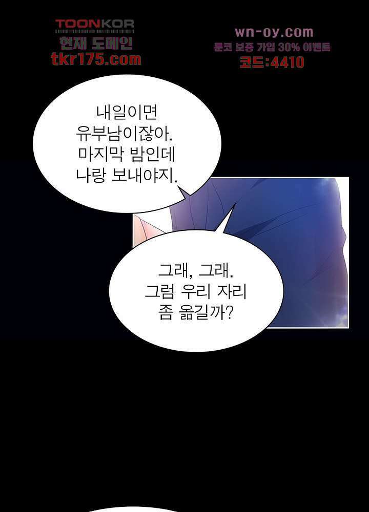 계약 남편에게 끌리는 이유 1화 17