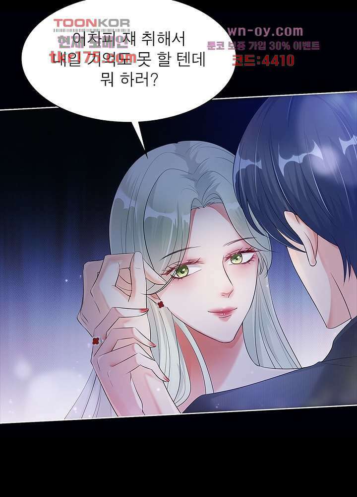 계약 남편에게 끌리는 이유 1화 18