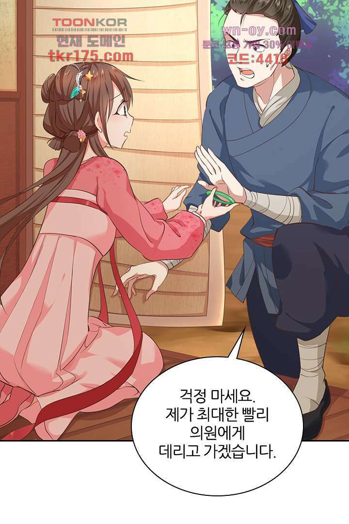 멸문가의 하녀로 환생한 그녀 3화 2